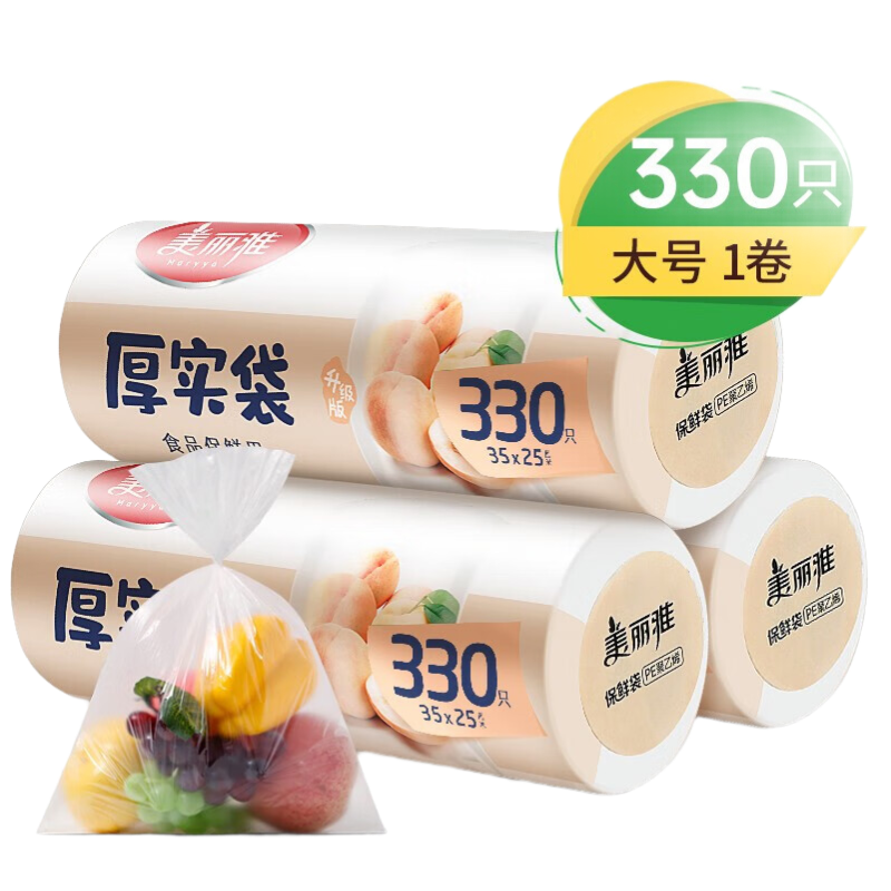 美丽雅(MARYYA) HC073920厚实保鲜袋大号25*35*330个入 1.00 个/卷 (计价单位:卷) 透明