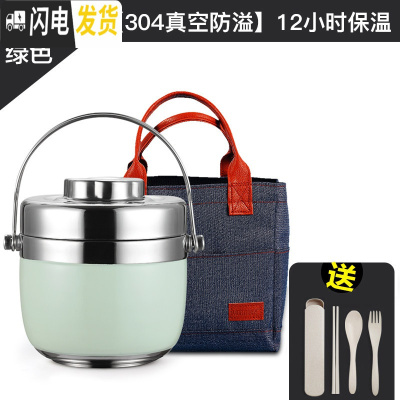 三维工匠304不锈钢保温饭盒上班族带饭便当盒大容量便携1人保温桶学 绿1.5[304真空防溢][12小时保温]+牛仔袋