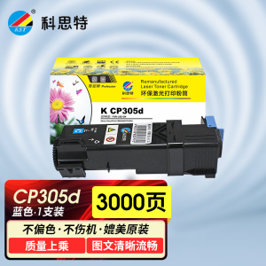 科思特 K CP305b 粉盒 适用富士施乐打印机DocuPrint CM305DF 专业版