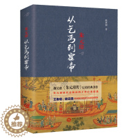 [醉染正版]正版 朱元璋 从乞丐到皇帝 陈梧桐著 继吴晗论明史朱元璋传后的著作明朝那些事中国传中国通史中国古代史 中