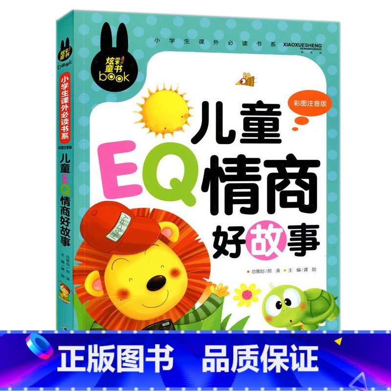 儿童EQ情商好故事 [正版]榜样的力量 世界名人传记书籍套装写给孩子的中外名人成长故事书世界传记莎士比亚拿破仑爱迪生传青