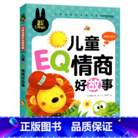儿童EQ情商好故事 [正版]榜样的力量 世界名人传记书籍套装写给孩子的中外名人成长故事书世界传记莎士比亚拿破仑爱迪生传青