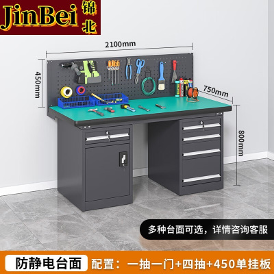 锦北重型防静电工作台钳工台维修间操作台2.1米五抽一门+单挂板工业灰