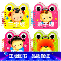 唐诗+三字经+弟子规+儿歌 [正版]宝宝早教启蒙弟子规唐诗三字经儿歌童谣故事书儿童0-1-2-3岁婴儿撕不烂益智翻翻圈圈