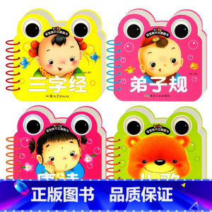 唐诗+三字经+弟子规+儿歌 [正版]宝宝早教启蒙弟子规唐诗三字经儿歌童谣故事书儿童0-1-2-3岁婴儿撕不烂益智翻翻圈圈
