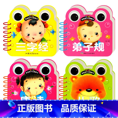 唐诗+三字经+弟子规+儿歌 [正版]宝宝早教启蒙弟子规唐诗三字经儿歌童谣故事书儿童0-1-2-3岁婴儿撕不烂益智翻翻圈圈