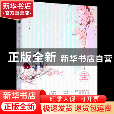 正版 梅花便落满了南山 野榈 上海文化出版社 9787553517285 书籍