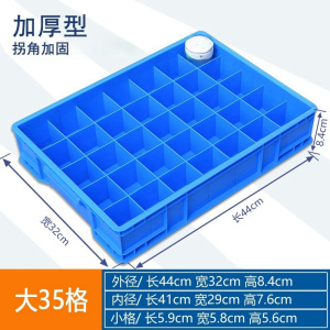 珂攸洋物料分隔箱