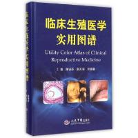 正版新书]临床生殖医学实用图谱(精)陈诵芬//郝天羽//邓晓惠9787