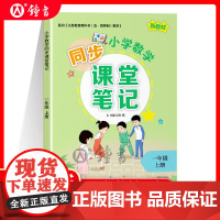 2025年新版小学数学同步课堂笔记1上新教材一年级上册第一学期上海版54学制五四新教材同步小学教辅 上海教育出版社