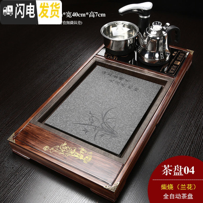 三维工匠全自动实木茶盘茶台乌金石电磁炉一体功夫茶具套装中式陶瓷茶海 04柴烧(兰花)黑色全自动