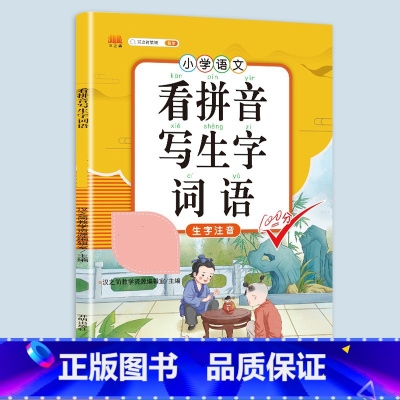 看拼音写生字词语 三年级下 [正版]小学语文专项训练一年级练习册全套看拼音写词语二年级上册三四五六年级天天练人教版练字帖