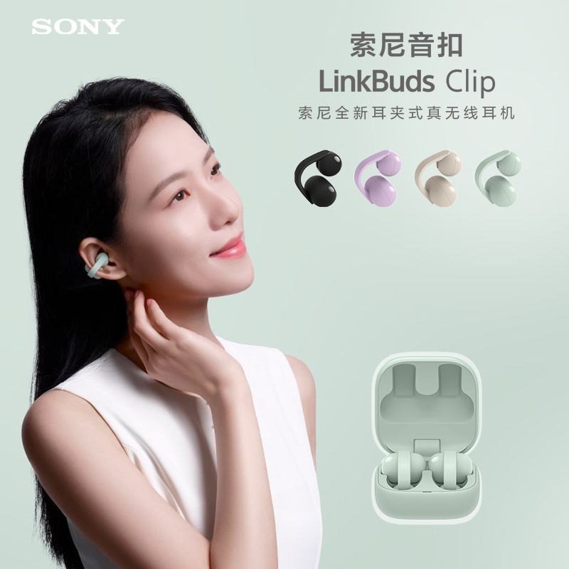索尼(Sony)LinkBuds Clip 索尼音扣 WF-LC900耳夹式真无线耳机单只6.4g 氧气绿