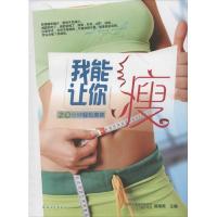 [M]20分钟轻松美体:我能让你瘦-9787504855398