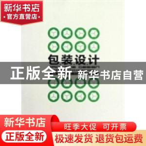 正版 包装设计 杨仁敏主编 重庆大学出版社 9787562468400 书籍