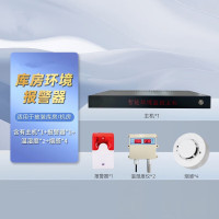 建大仁科 RS-WS-N01-ASG-4 库房报警系统 主机*1烟感报警*4温湿度*2声光*1
