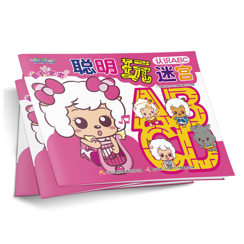正版新书]喜羊羊与灰太狼音乐宝宝聪明玩迷宫:认识ABC广州原创