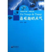 正版新书]最有趣的天气金传达9787502957100