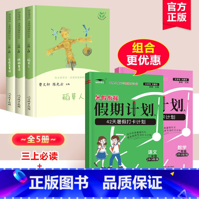 [全六本]三上必读+暑假作业 [正版]全3册稻草人书叶圣陶三年级上册必读的课外书格林童话安徒生故事全集完整版快乐读书吧书