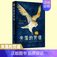 [正版] 失落的咒语 用诗歌的形式唤醒人们对大自然的爱中英双语版鹅兰登出品新书珍妮特温特森外国诗歌青少年课外阅读世界名著