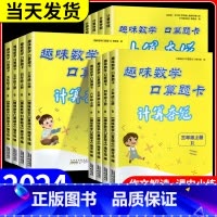 趣味数学口算题卡 北师 四年级上 [正版]2024新版小学趣味数学口算题卡计算夺冠一二三年级四五六年级上册下册人教版北师