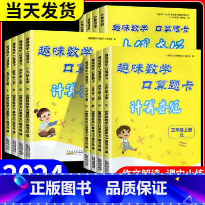 趣味数学口算题卡 北师 四年级上 [正版]2024新版小学趣味数学口算题卡计算夺冠一二三年级四五六年级上册下册人教版北师
