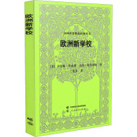 欧洲新学校