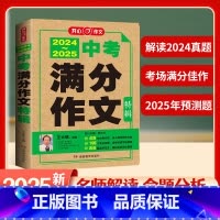 特辑 初中通用 [正版]2025年备考新版5五年中考满分作文特辑全国初三七7八8九9年级初中生中学生素材书大全中学生新版