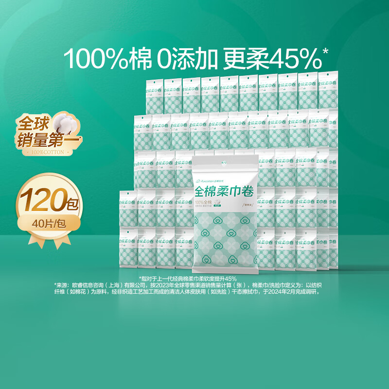 全棉时代便携装棉柔卷120包/箱