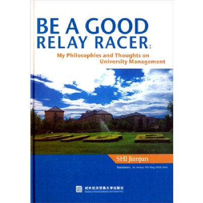 正版新书]跑好这一棒:我的办学理念与思考施建军著978781134988