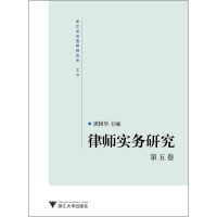 音像律师实务研究(第5卷)唐国华