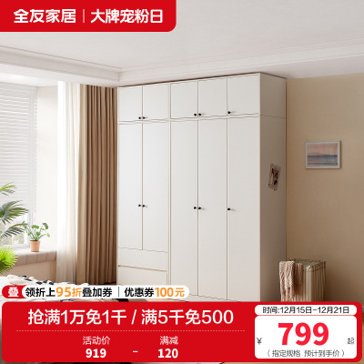 全友家居现代简约组合衣柜家用卧室新款三门四门衣柜带顶柜