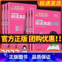 [共2本]小学古诗词+文言文 小学四年级 [正版]阳光同学阅读真题80篇 一年级二年级三年级四年级五年级六年级 彩虹版蓝