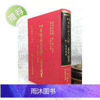 正版:新编古仙正三元万年通书(附通书辟谬)黄一凤翔大
