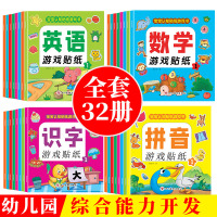 [正版图书]宝宝专注力贴纸书0-2-3-4-5-6岁宝宝卡通贴贴画粘贴纸益智玩具识字英语数学拼音学习幼儿园幼小衔接贴纸书