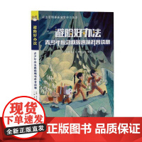 避险好方法:青少年应急救援趣味科普读物9787514888126 许超中国少年儿童出版社自然科学 书籍