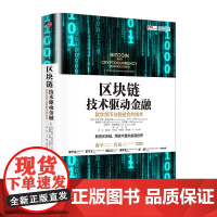 [中信书店 正版书籍]区块链:技术驱动金融 [美] 阿尔文德·纳拉亚南,约什·贝努 著 互联网金融书籍中信出版