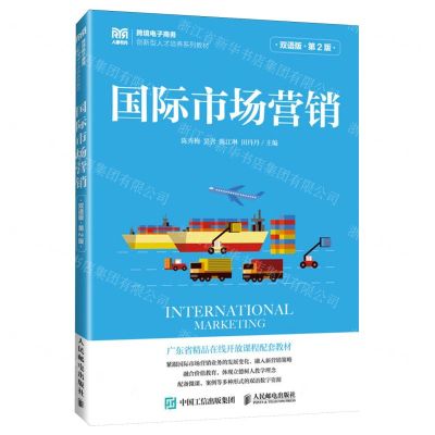 [N]国际市场营销(双语版第2版跨境电子商务创新型人才培养系列教材)-9787115624765