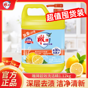 雕牌超效洗洁精1.12kg柠檬清香快速去油无残留大瓶家庭实惠装