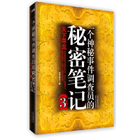 正版新书]天下寻龙-一个神秘事件调查员的秘密笔记-3湘西鬼王978
