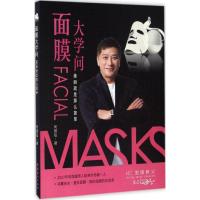 面膜大学问
