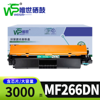 唯世硒鼓MF266DN支