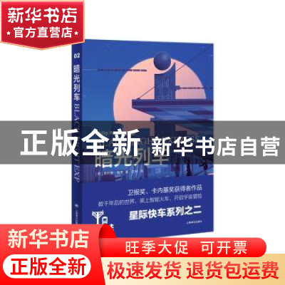 正版 暗光列车 [英]菲利普·瑞弗 上海译文出版社 9787532786749