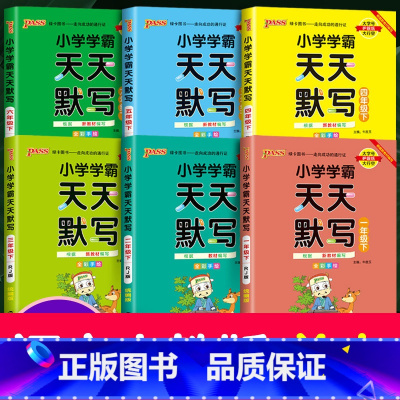 [天天默写]》人教版 六年级下 [正版]新版pass绿卡图书小学学霸天天计算一年级下册二年级上册三年级天天默写四年级五年