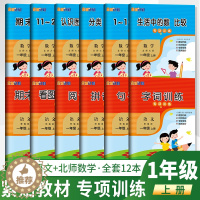[醉染正版]一年级上册专项训练人教语文北师数学全能计划小学 字词句拼音训练阅读理解生活中的数比较1~20加与减分类表期末