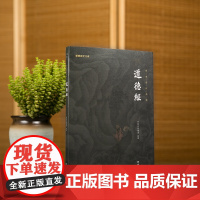 [原著正版]道德经正版 谦德国学文库译注哲学老子道德经全集全书国学经典书籍书传统文化古典文学名著中国文化国学入门