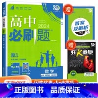 [高一下数学] 必修第四册 人教B版 高中通用 [正版]2024高中数学物理化学生物必修一二人教版数学必修12RJ必修三