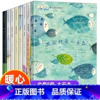 全套8册 暖心获奖绘本系列 [正版]幼小衔接阅读绘本幼升小 小学我来了一年级入学准备绘本适合大班幼儿园阅读的绘本不带拼音