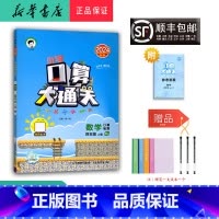 数学 四年级上 [正版] 2024秋 新版 小学口算大通关 数学 四年级上册 人教版
