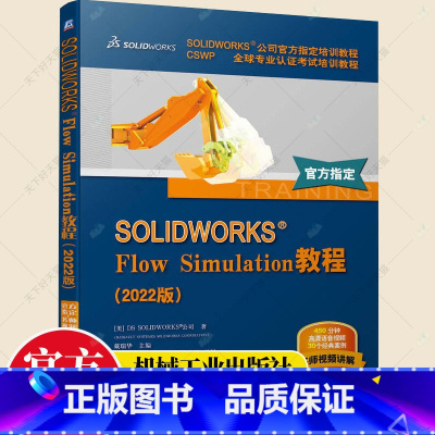 [正版] SOLIDWORKS Flow Simulation教程 2022版 全套视频教程书籍 流体仿真 软件界面分